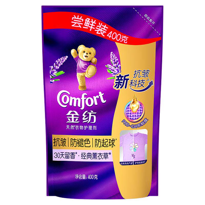 金纺柔顺剂薰衣草防静电柔软蓬松留香衣物护理剂袋装囤货装