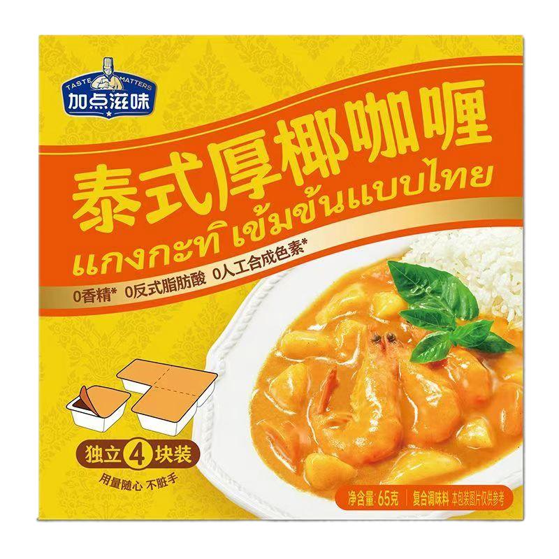 加点滋味泰式厚椰咖喱块0反式脂肪酸原味咖喱鸡牛肉意面饭不辣
