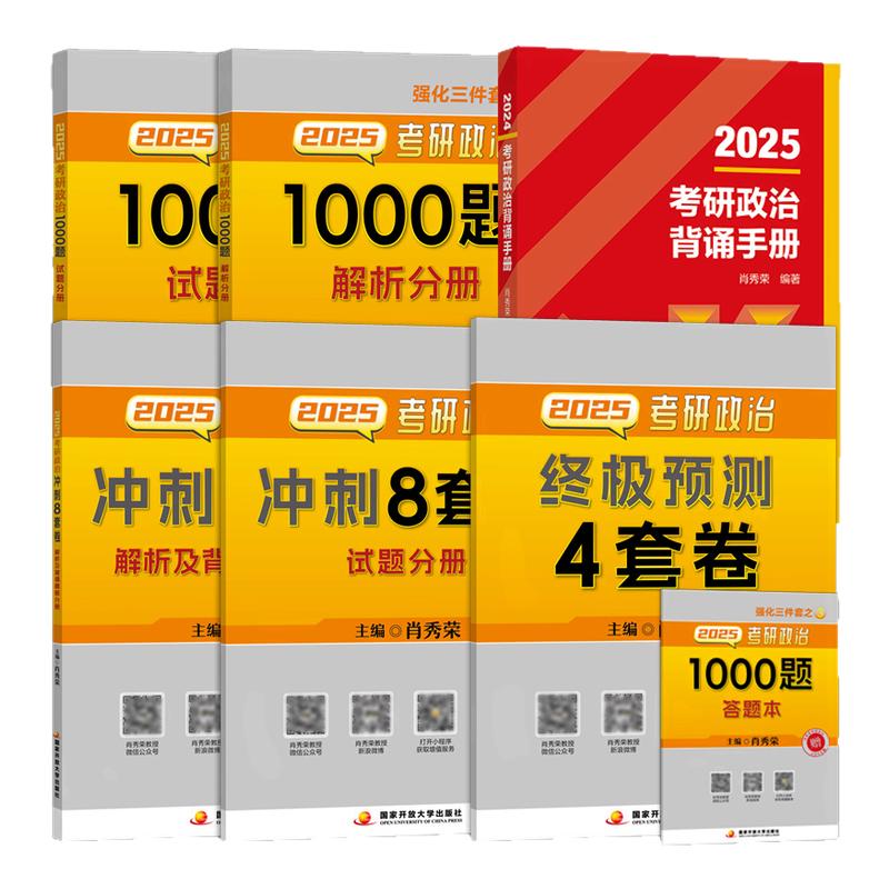 【官方正版】肖四肖八2026考研政治肖秀荣背诵手册+肖秀荣肖4肖8+肖秀荣1000题形势与政策精讲精练形势全套腿姐徐涛核心考案讲真题