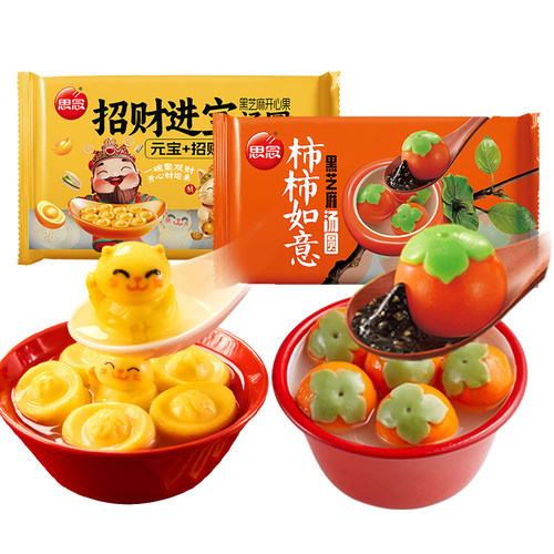思念招财进宝汤圆黑芝麻柿柿如意