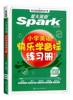2026星火英语小学音标练习册三四五六年级专项练习零基础入门自学英语国际音标教程初级教材思维导图快速记单词快乐学音标语法书