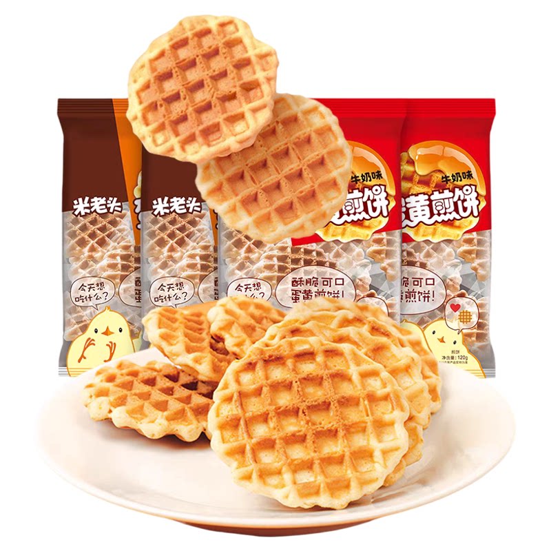 米老头蛋黄煎饼120g*8袋格子华夫饼鸡蛋饼干小圆饼怀旧早餐小零食