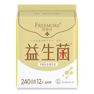 自由点益生菌卫生巾240mm10包80片超薄透气姨妈巾日用套装 女生用