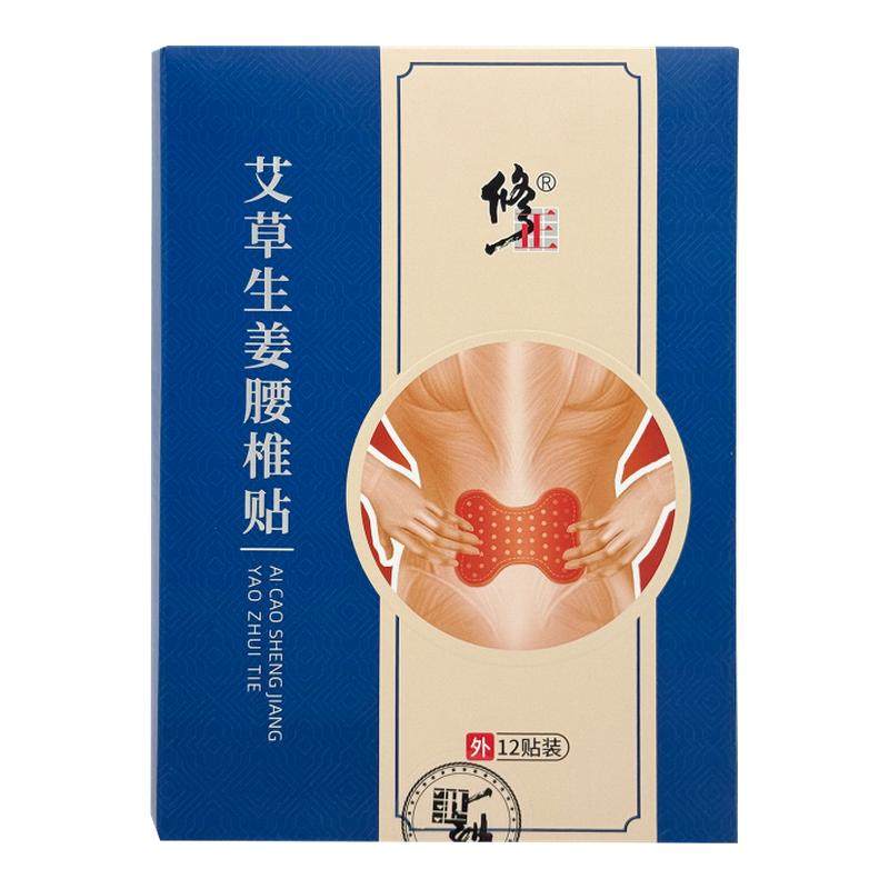 艾草生姜腰椎颈椎膝盖贴外敷用薄荷桂花中药贴膏正品旗舰店正修,保健用品,康复护理,淘宝优惠券,粉丝福利购,淘宝优惠卷