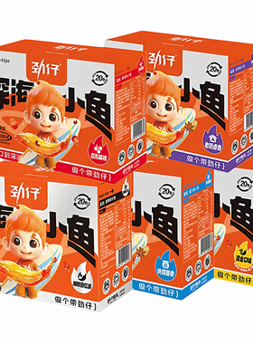 劲仔小鱼仔10g*60包/3盒小鱼干糖醋卤香麻辣味小黄鱼休闲零食小吃