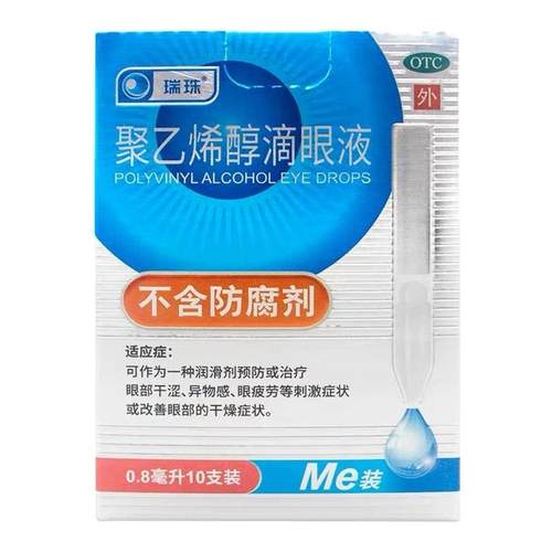 【瑞珠】聚乙烯醇滴眼液1.4%*0.8ml*10支/盒