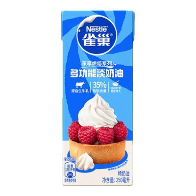 雀巢淡奶油250ml淡奶油整箱家用烘焙原料稀奶油动物奶油易打发