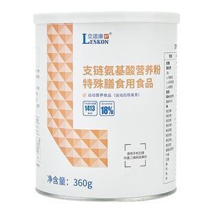 【百补】立适康支链氨基酸营养粉BCAA特殊膳食营养360g运动营养