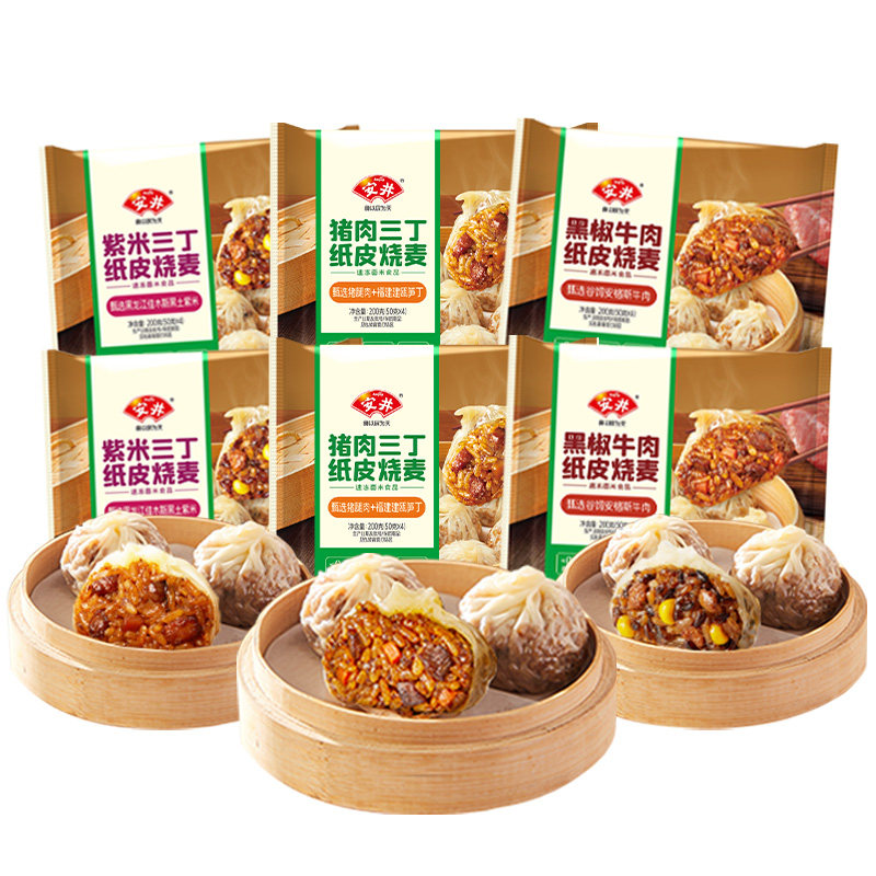 安井纸皮烧麦黑椒牛肉紫米猪肉三丁烧卖营养早餐速食半成品
