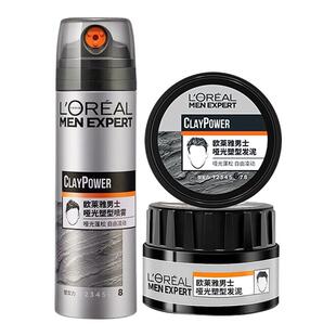 欧莱雅男士哑光发泥喷雾套装持久定型造型自然蓬松非发胶官方正品