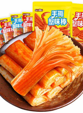 盐津铺子蟹味棒整袋20包