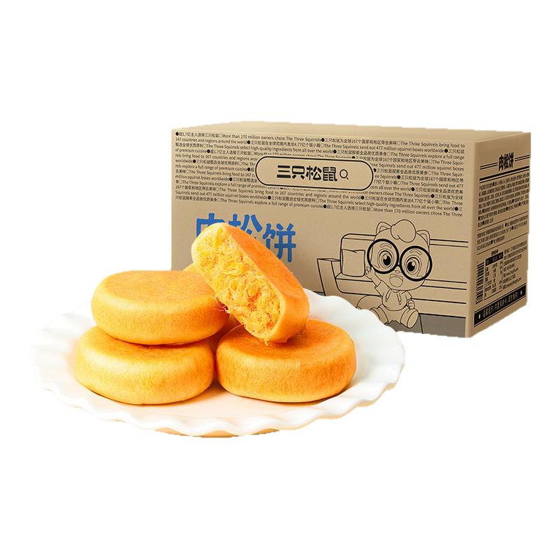 三只松鼠黄金肉松饼休闲零食独立小包装早餐零食大礼包
