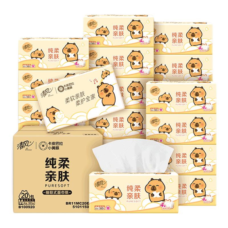 清风卡皮巴拉软抽M码90抽20包