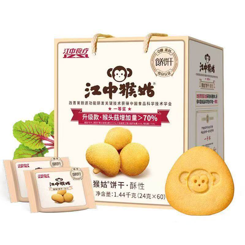 清仓江中猴头菇饼干0蔗糖酥性猴头菇饼干正宗养胃早餐代餐饼干
