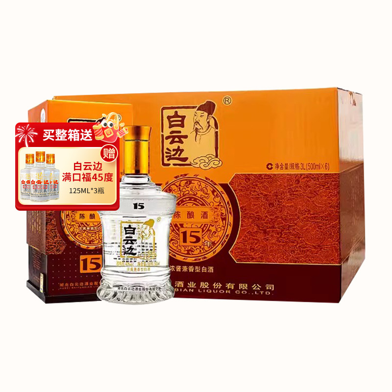 【白云边官方授权】白云边15年十五年陈酿白酒42度500ml 兼香型