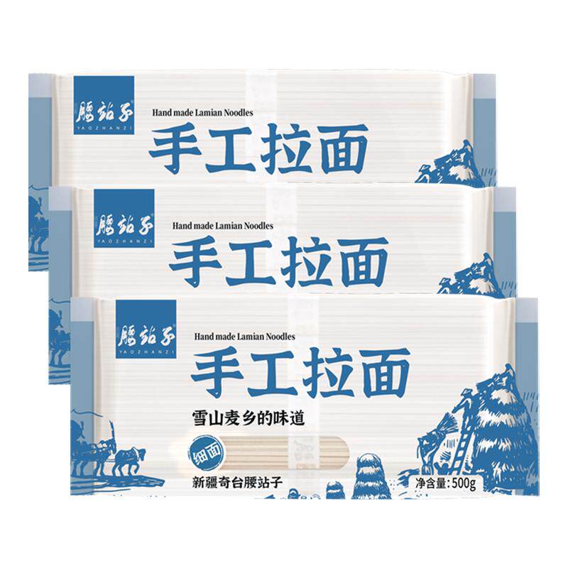 腰站子新疆特色美食手工拉面500g*3包拉条子可炒焖拌劲道爽滑