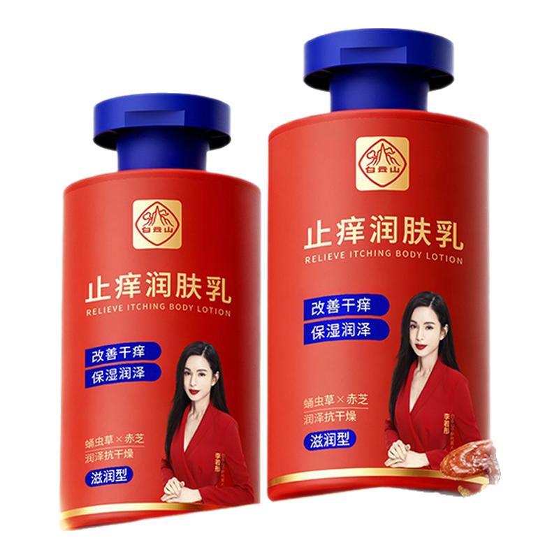 白云山止痒身体乳润肤乳保湿滋润秋冬全身干燥皮肤起皮补水男士女