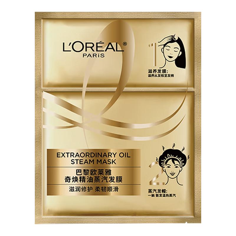 欧莱雅蒸汽发膜帽焗油护理滋养修护保湿防断发干枯毛躁烫染受损