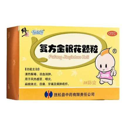 修正修修爱 复方金银花颗粒18袋/盒清热解毒感冒咽炎扁导体炎牙痛
