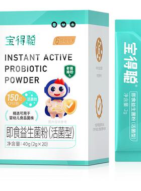 【百补】老爸抽检 润科宝得聪益生菌粉 婴幼儿宝宝敏宝肠道益生元