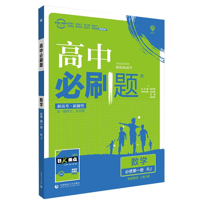 必刷题衔接新高一实验班必修课