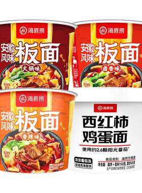 海底捞安徽板面香辣卤香火锅板面速食桶装冲泡面番茄鸡蛋面方便面