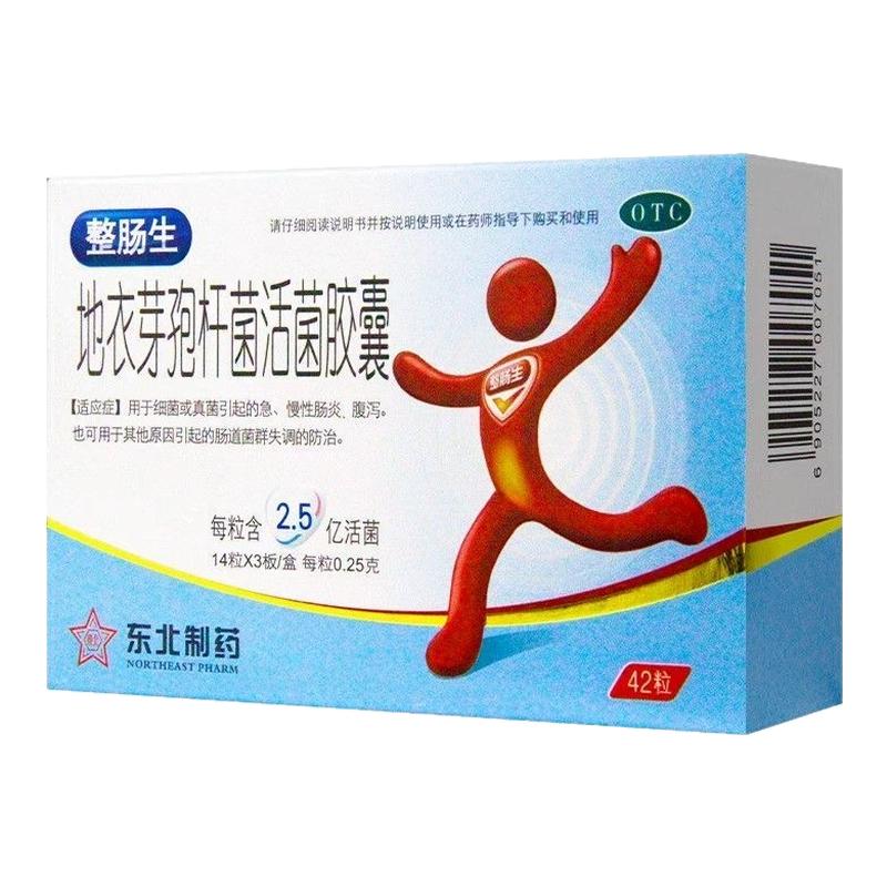 整肠生地衣芽孢杆菌活菌胶囊0.25g*42粒/盒 药房同款正品 WX图片