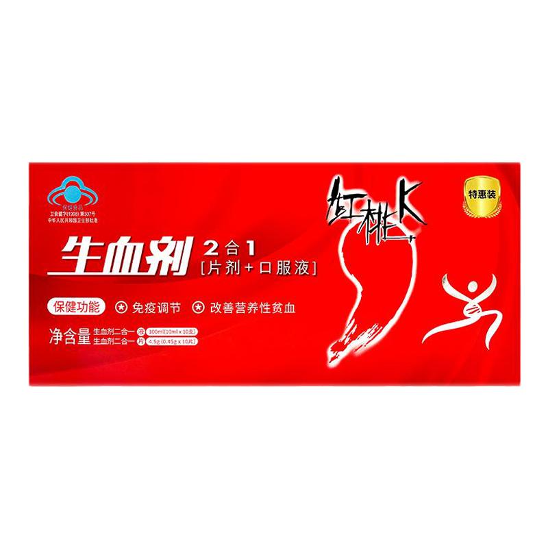 红桃K 生血剂口服液 孕妇成人补铁补气血补铁剂免疫调节
