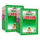 小学教材全解六年级下册语文数学英语人教版 全套小学6年级同步专项训练上册课本解读练习册随堂黄冈学霸课堂笔记薛金星辅导资料书