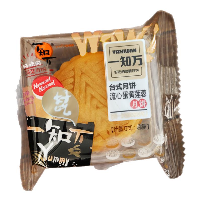 一知万台式桃山皮多口味流心月饼