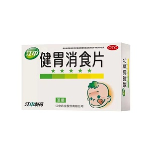 江中健胃消食片36片儿童消化不良小儿肚子胀孩子挑食厌食脾胃虚弱