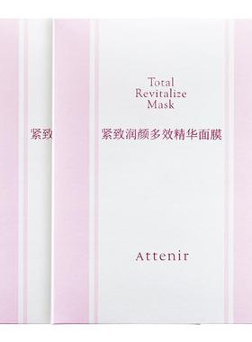 ATTENIR/艾天然面膜修护紧致补水保湿精华面膜正品2盒装