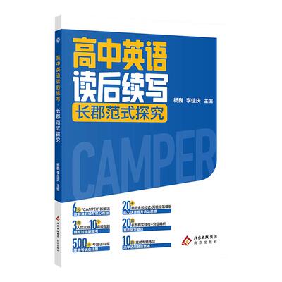 【长郡中学】2026版高中英语读后续写长郡范式探究高中通用英语复习高频专题练习高分公式专题语料库覆盖考试全场景学生素材工具书