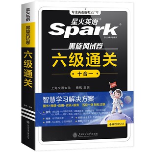 星火英语六级真题备考2025年12月大学英语六级英语考试卷通关学习资料cet6级词汇单词书听力阅读理解翻译专项训练W十合一语法