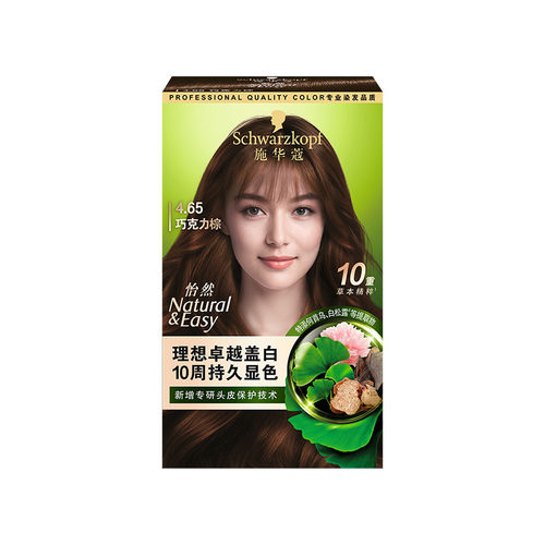 施华蔻染发膏怡然草本精粹盖白发珍珠黑自己在家染发正品染发剂