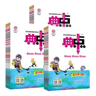 2026秋小学典中点英语精通版人教三四五六年级上册语文数学人教版北师大版英语小学同步练习册作业本荣德基点中点典中典卷子