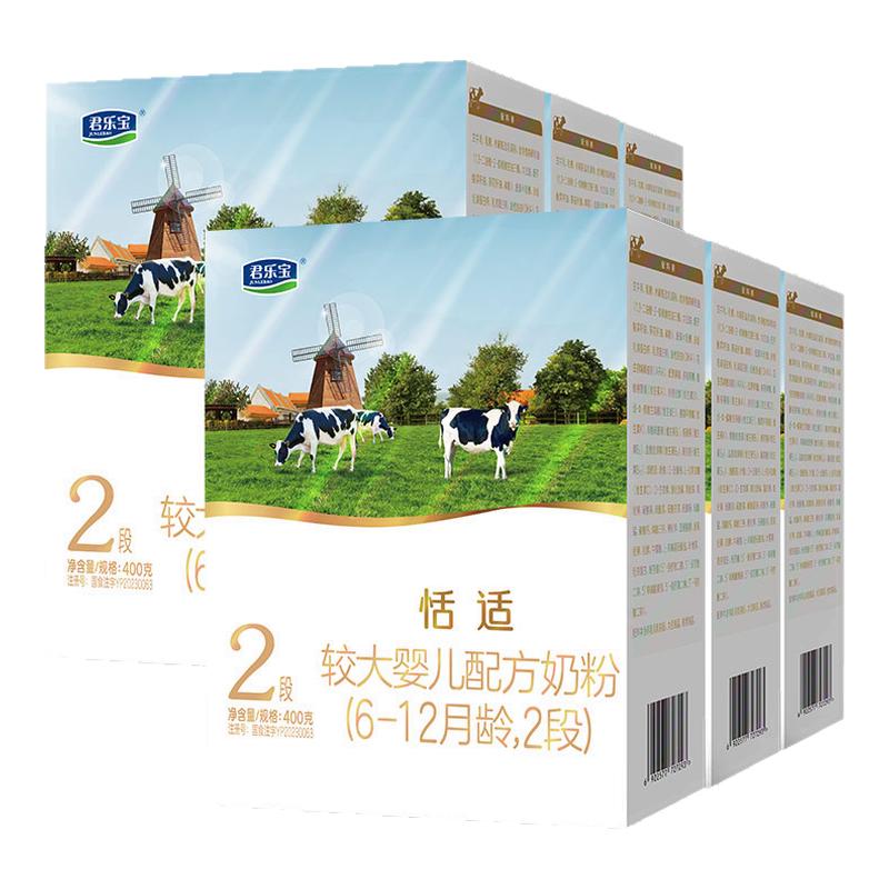 君乐宝奶粉恬适2段婴儿牛奶粉官方旗舰店二段400g*3盒装旗舰正品