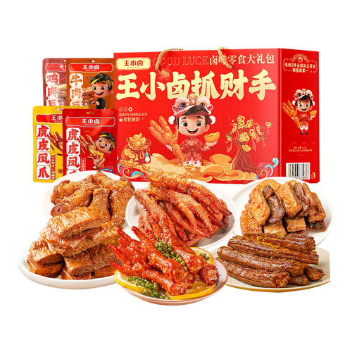 王小卤零食大礼包中秋礼盒