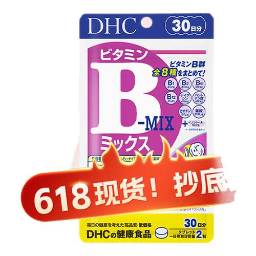DHC复合维生素B族片补充肌醇b6官方旗舰正品代谢熬夜