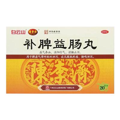 【白云山】补脾益肠丸6g*20袋/盒益气养血肠鸣腹胀腹痛祛湿
