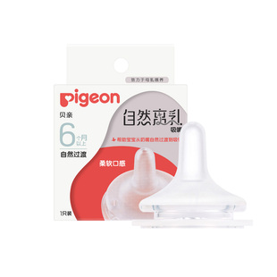 贝亲婴儿宽口径自然离乳奶嘴宝宝重力球吸管嘴防胀气6个月以上