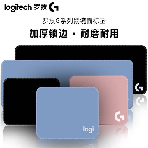 罗技鼠标垫超大加厚细面锁边男生FPS电竟游戏办公键盘垫电脑桌垫