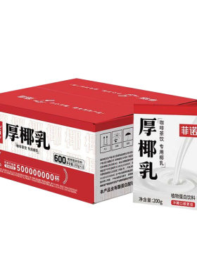 菲诺厚椰乳200g咖啡调饮专用椰汁