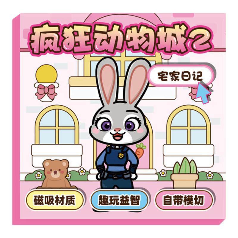 疯狂动物城磁力安静书男孩女孩免裁剪手工diy朱迪尼克磁吸贴纸,玩具/童车/益智/积木/模型,手工创意粘贴类,淘宝优惠券,粉丝福利购,淘宝优惠卷