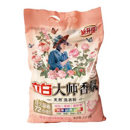 大师香氛天然洗衣粉留香实惠装家用学生宿舍手洗衣物鞋洁净大包装