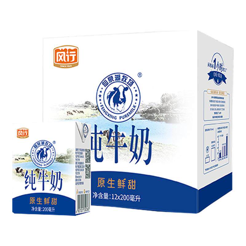 风行纯牛奶仙泉湖牧场牛奶200ml整箱礼盒饮料送礼广东老字号