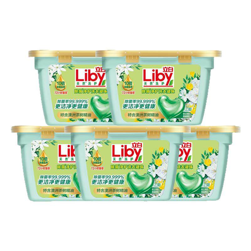 【下拉详情享优惠】立白除菌净护洗衣凝珠浓缩洁净抑菌护色护衣