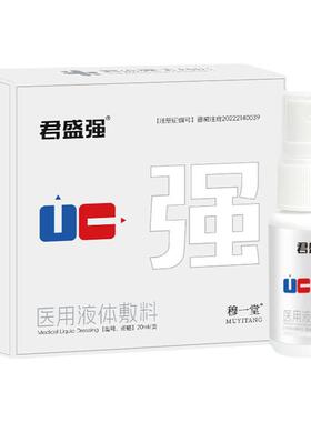 君盛强强哥男科喷剂霸力神医用液体敷料男士私处洗液包皮瘙痒异味