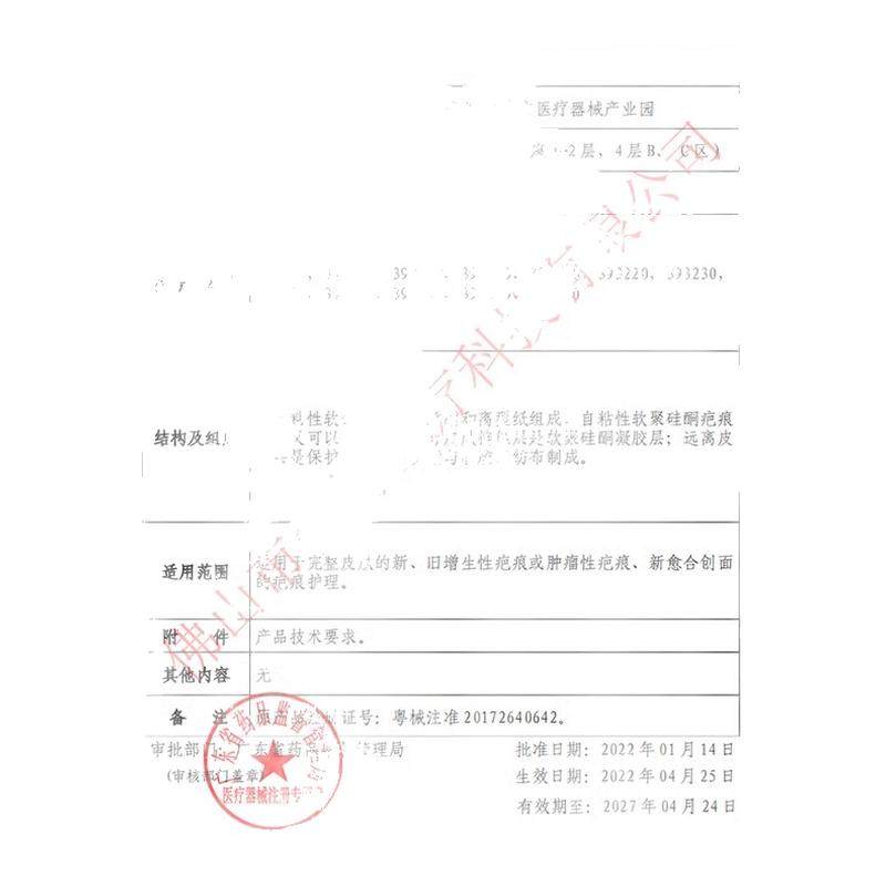 美皮护Mepiform医用非祛疤贴硅凝胶非去疤痕贴膏双眼皮增生正品,医疗器械,祛疤产品,淘宝优惠券,粉丝福利购,淘宝优惠卷