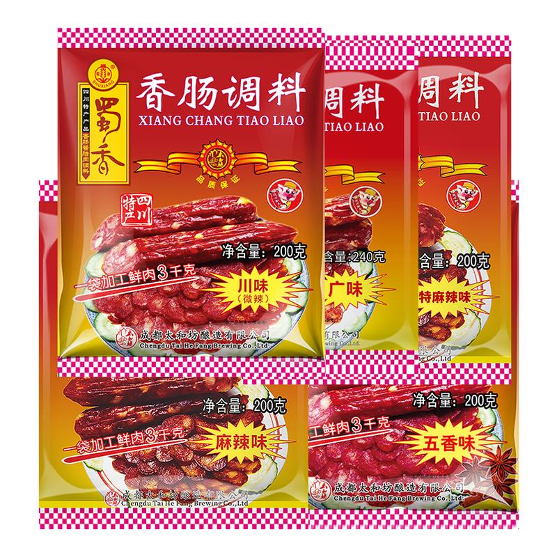 蜀香麻辣香肠调料四川正宗川味广味五香味腊肠灌肠专用调味料家用